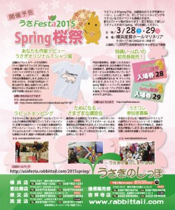 うさFesta2015 Spring 桜祭