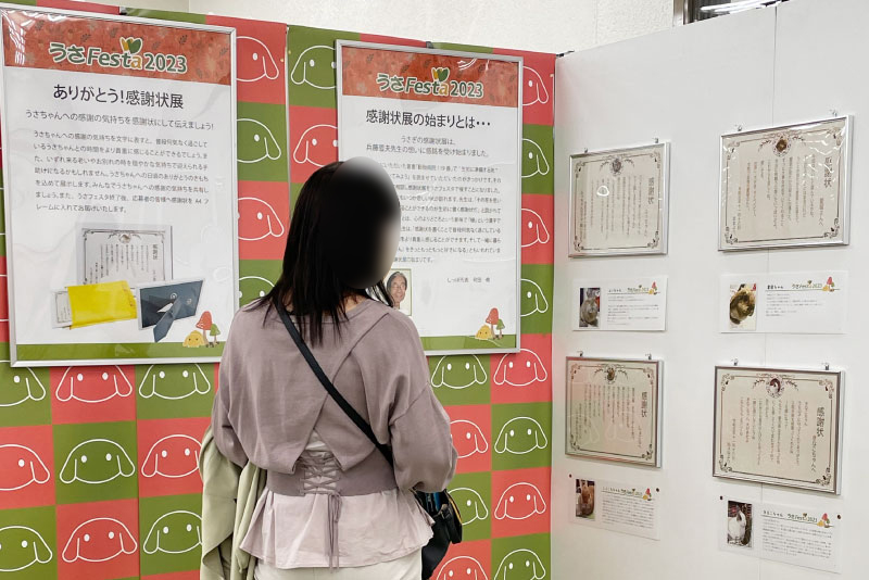 ありがとう！うさぎの感謝状展 | うさフェスタ春2025